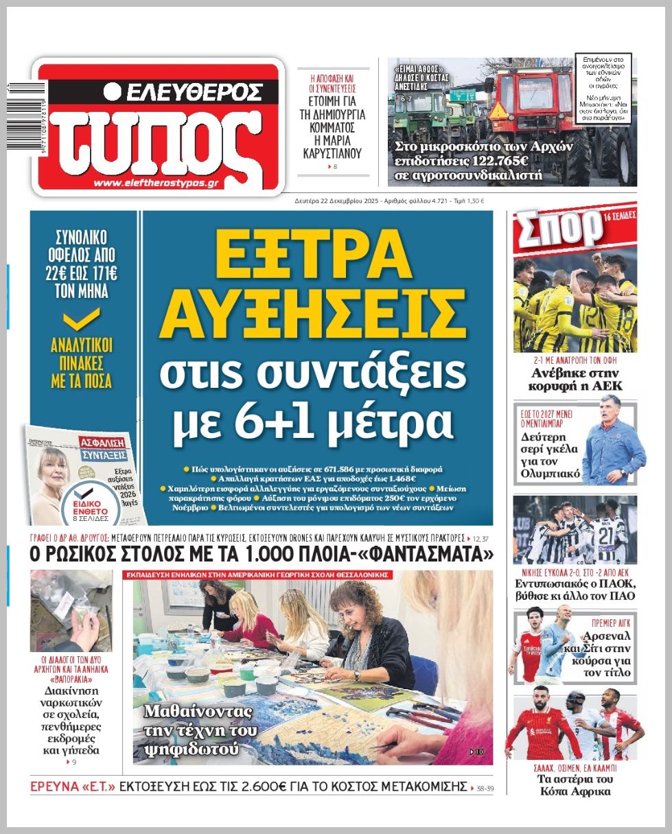 ΕΛΕΥΘΕΡΟΣ ΤΥΠΟΣ