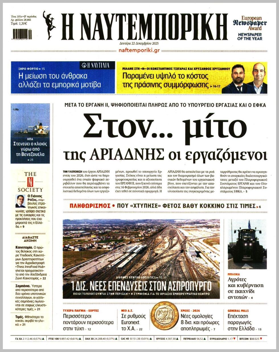 Η ΝΑΥΤΕΜΠΟΡΙΚΗ