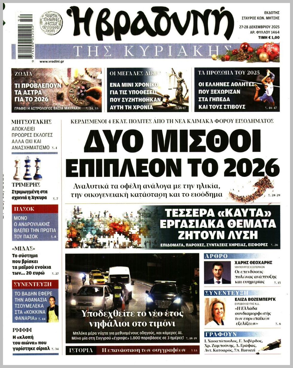 Η ΒΡΑΔΥΝΗ ΤΗΣ ΚΥΡΙΑΚΗΣ