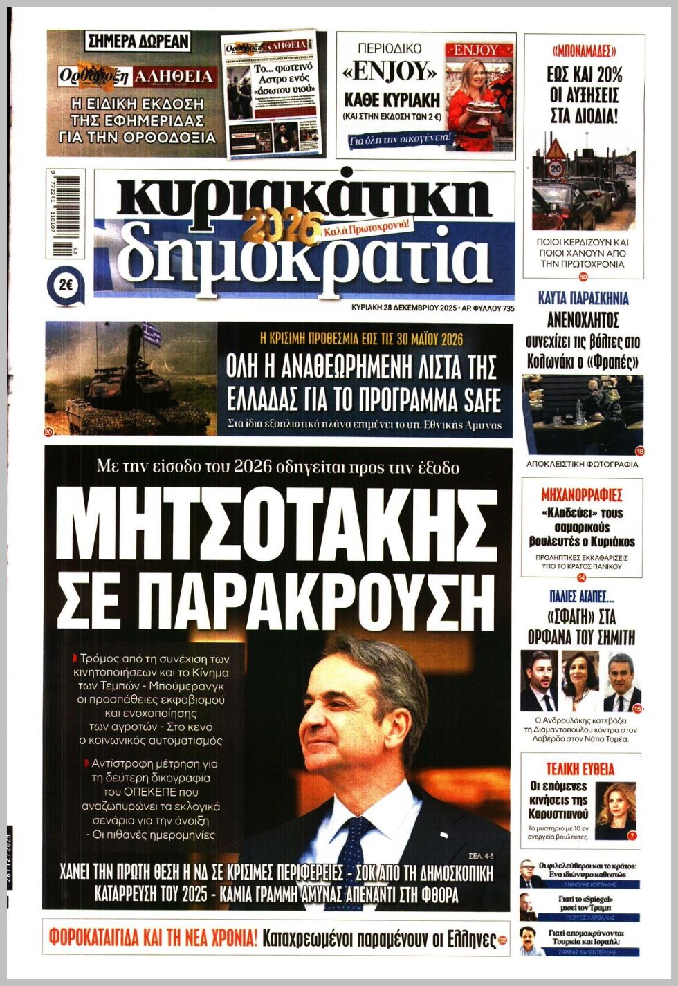 ΚΥΡΙΑΚΑΤΙΚΗ ΔΗΜΟΚΡΑΤΙΑ 