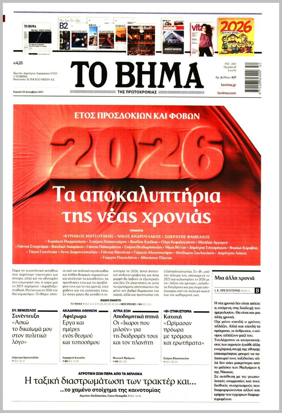 ΤΟ ΒΗΜΑ ΤΗΣ ΚΥΡΙΑΚΗΣ