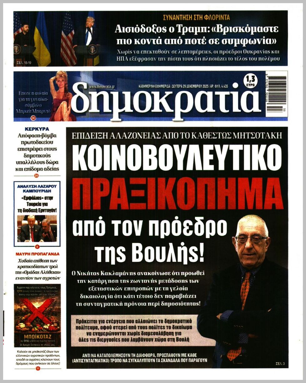 ΔΗΜΟΚΡΑΤΙΑ