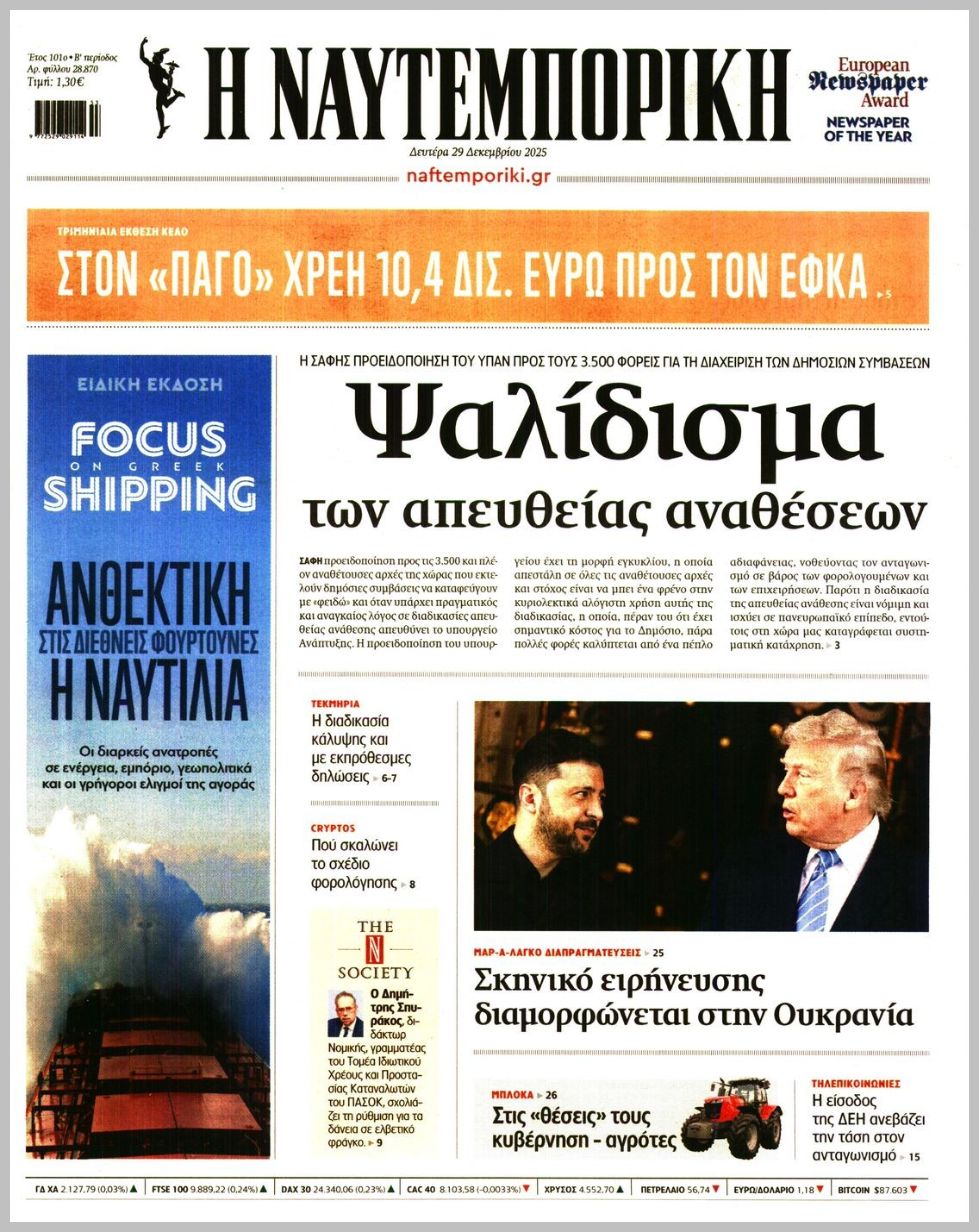 Η ΝΑΥΤΕΜΠΟΡΙΚΗ