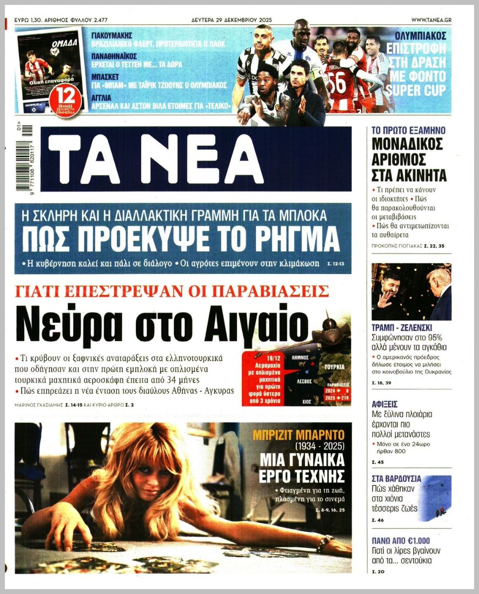 ΤΑ ΝΕΑ