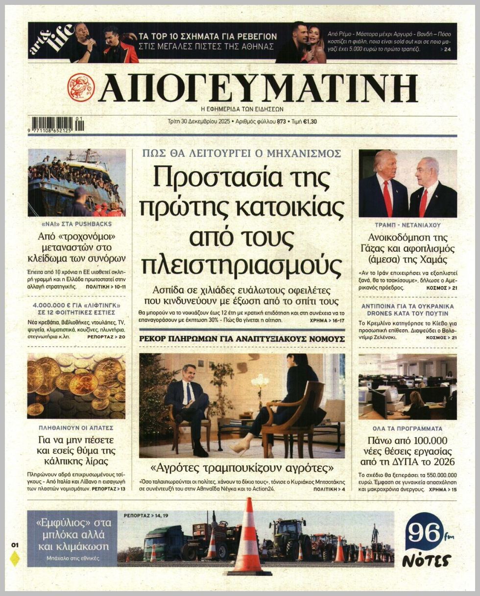 ΑΠΟΓΕΥΜΑΤΙΝΗ