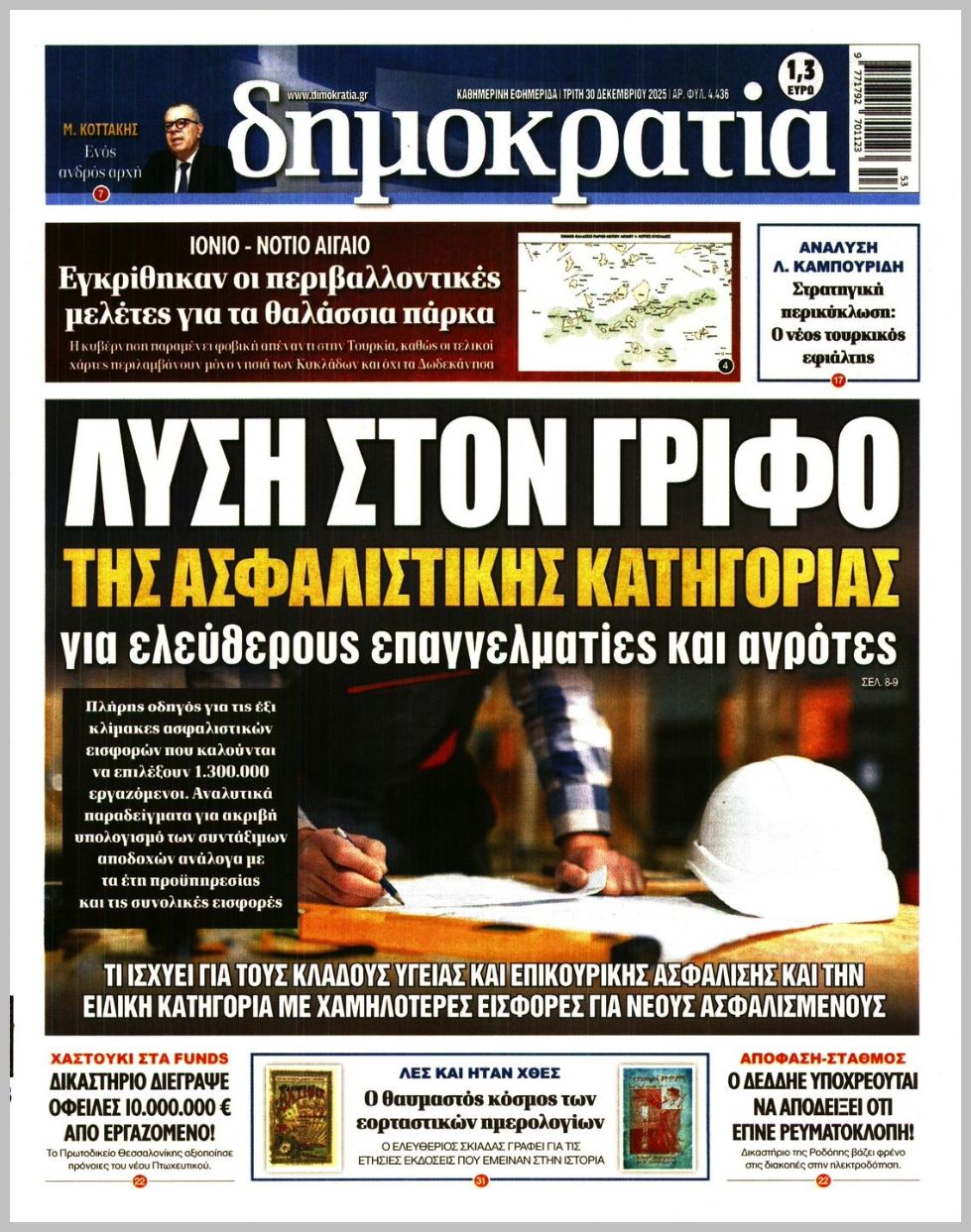 ΔΗΜΟΚΡΑΤΙΑ