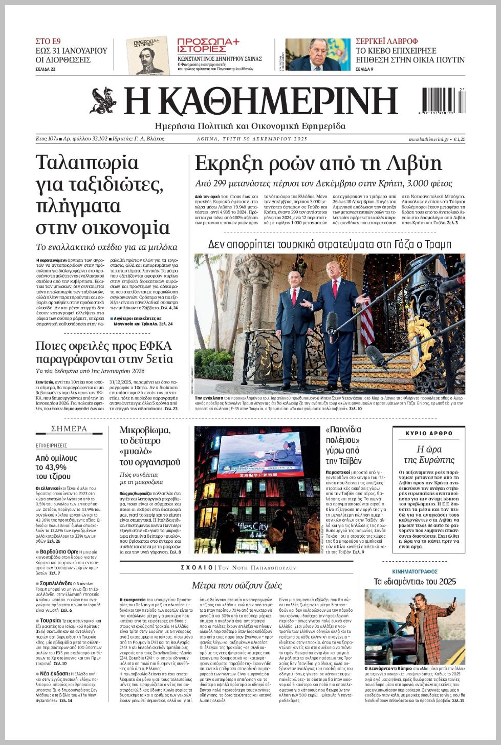 H ΚΑΘΗΜΕΡΙΝΗ