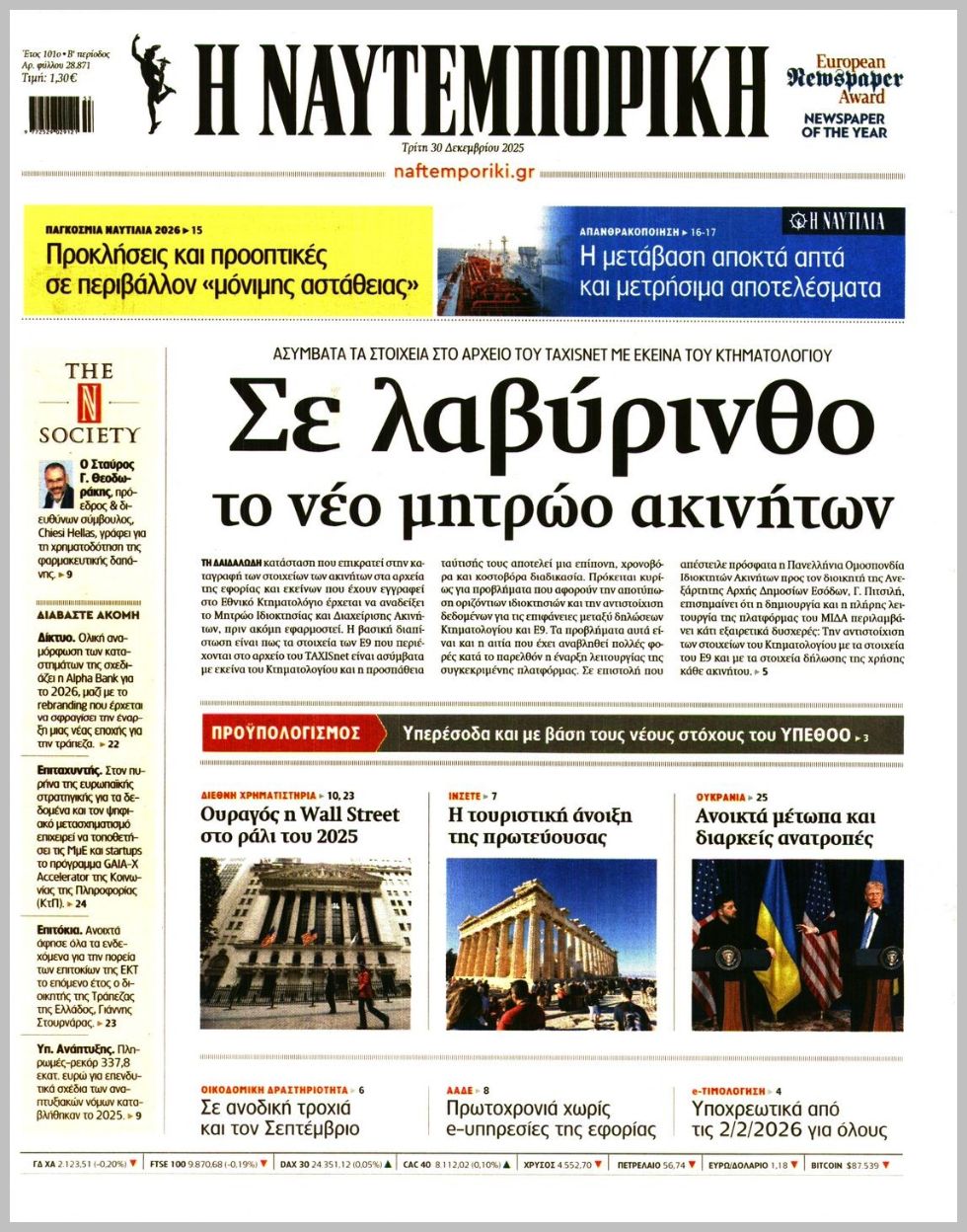 Η ΝΑΥΤΕΜΠΟΡΙΚΗ