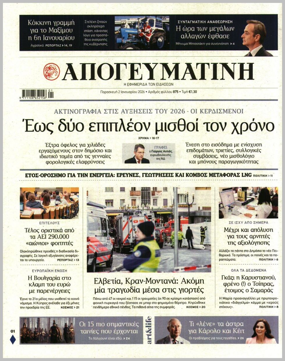 ΑΠΟΓΕΥΜΑΤΙΝΗ