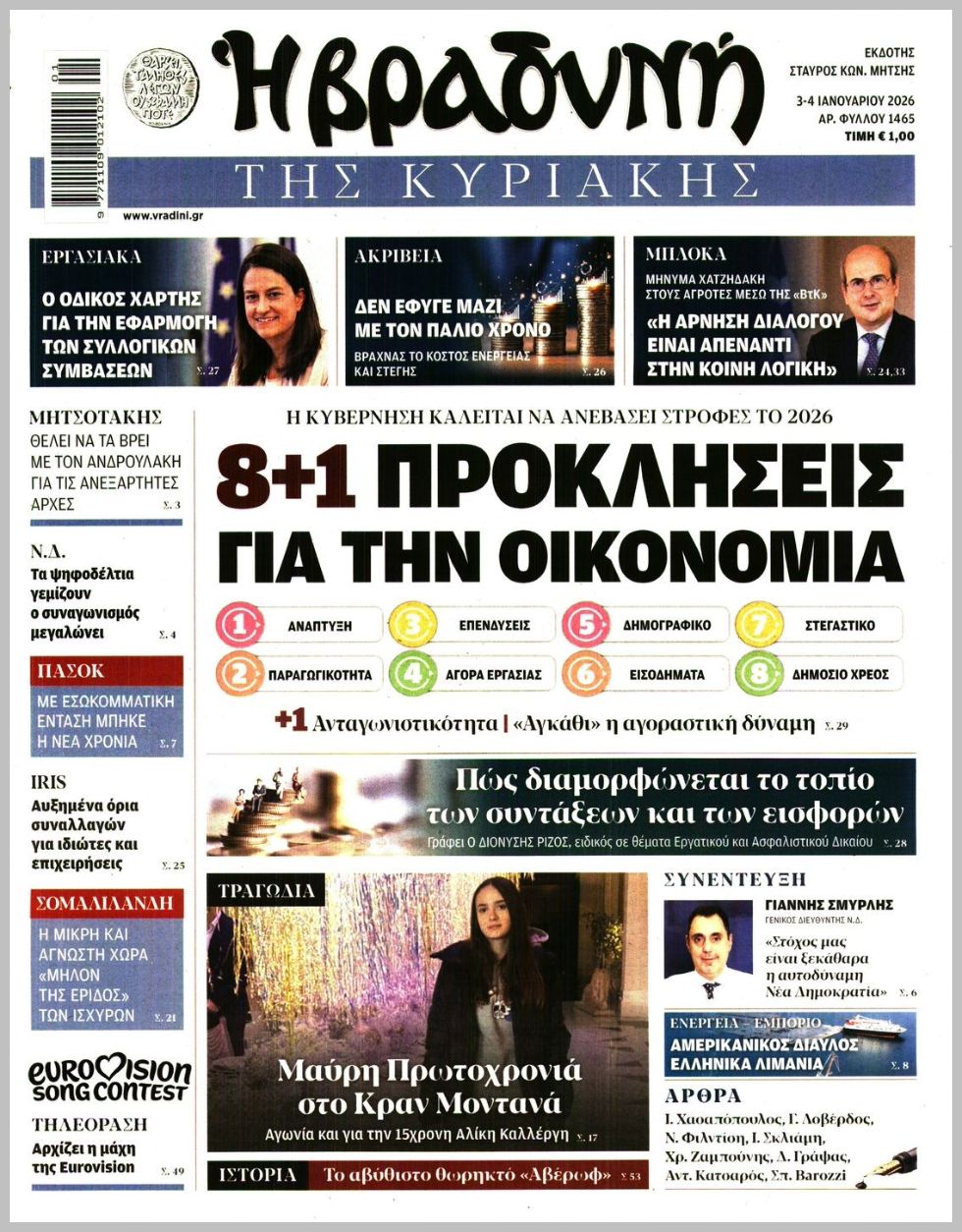 Η ΒΡΑΔΥΝΗ ΤΗΣ ΚΥΡΙΑΚΗΣ