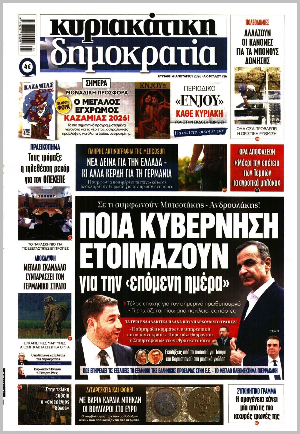 ΚΥΡΙΑΚΑΤΙΚΗ ΔΗΜΟΚΡΑΤΙΑ 