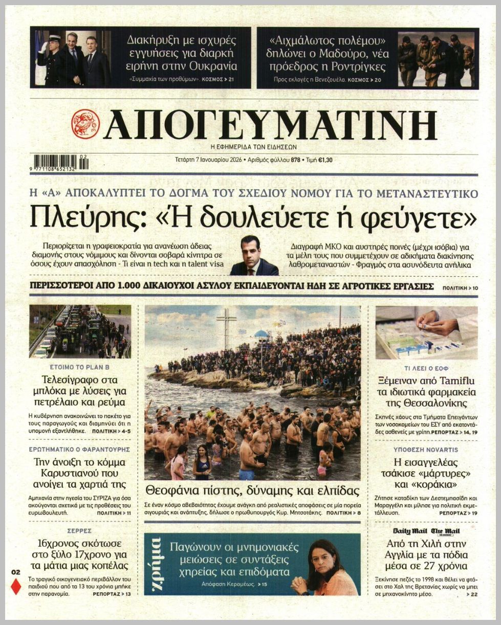 ΑΠΟΓΕΥΜΑΤΙΝΗ