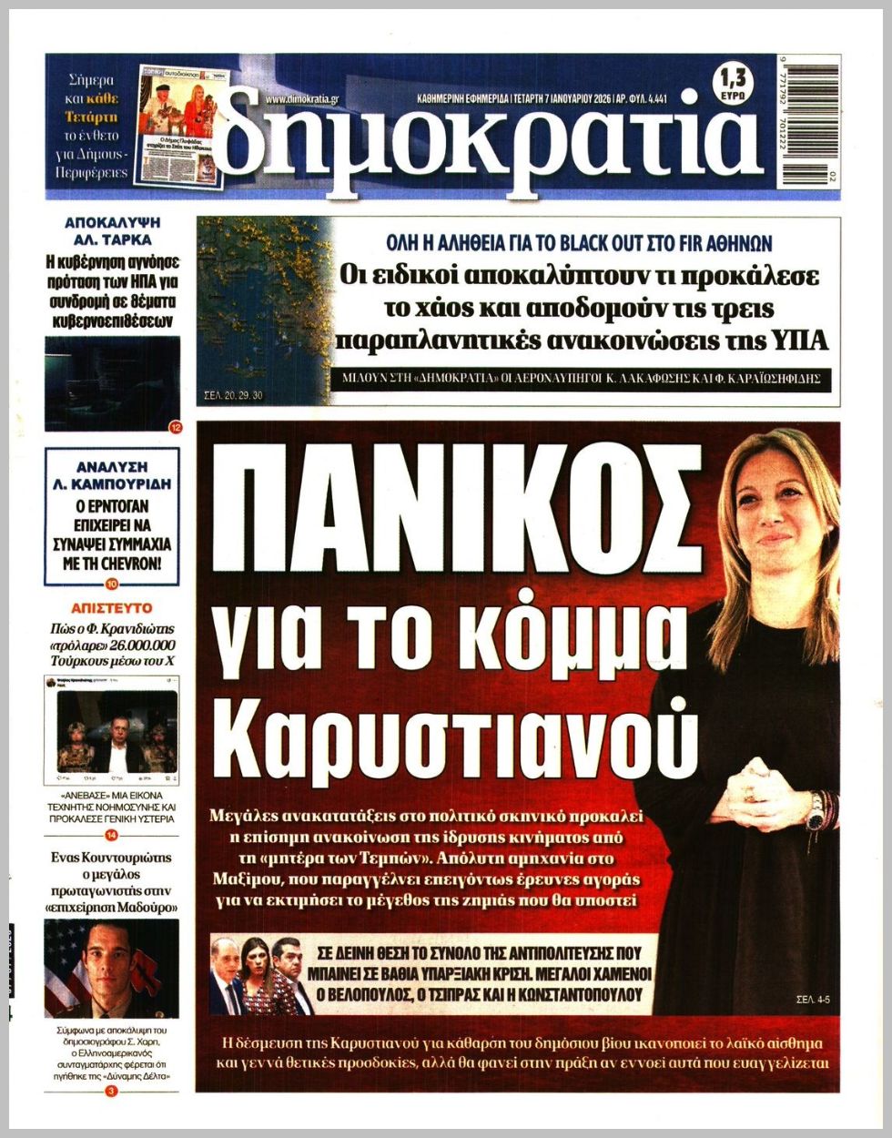 ΔΗΜΟΚΡΑΤΙΑ