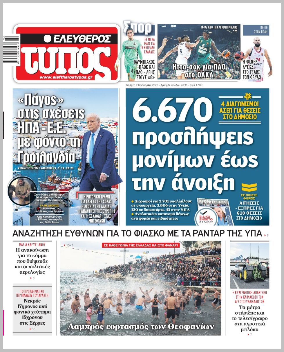 ΕΛΕΥΘΕΡΟΣ ΤΥΠΟΣ