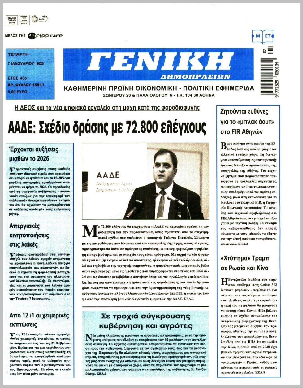 ΓΕΝΙΚΗ ΔΗΜΟΠΡΑΣΙΩΝ