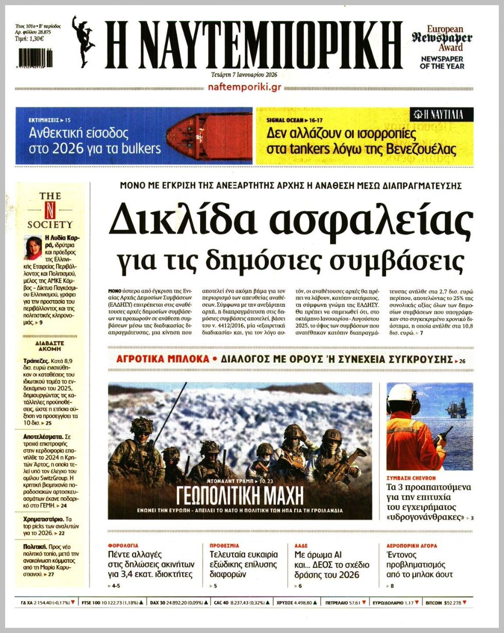 Η ΝΑΥΤΕΜΠΟΡΙΚΗ