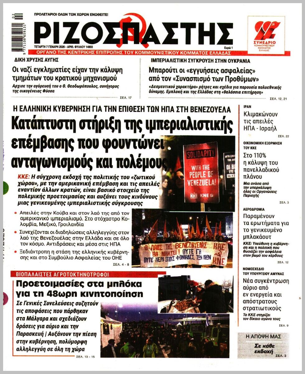 ΡΙΖΟΣΠΑΣΤΗΣ