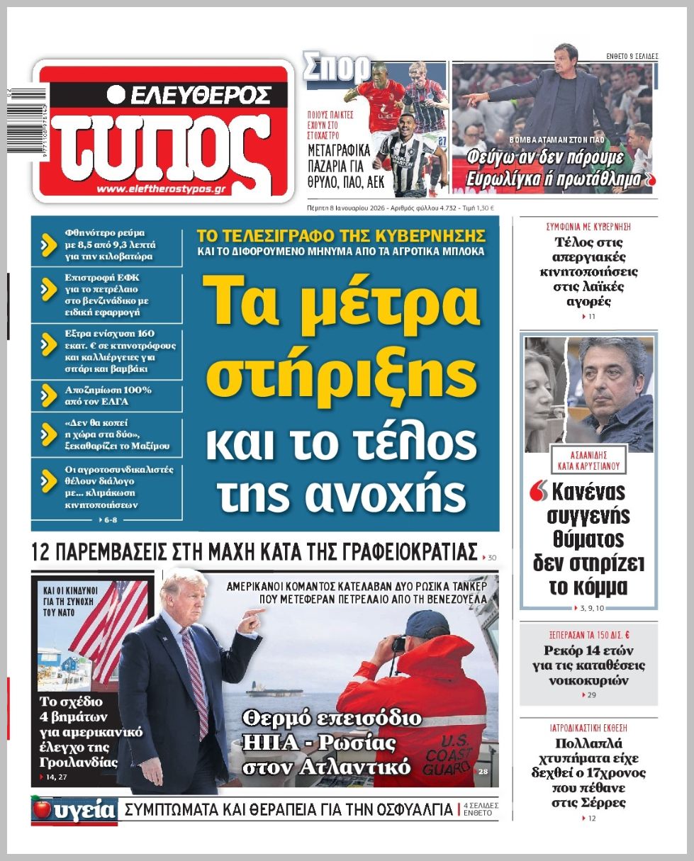 ΕΛΕΥΘΕΡΟΣ ΤΥΠΟΣ