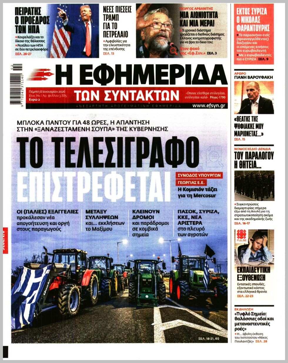 Η ΕΦΗΜΕΡΙΔΑ ΤΩΝ ΣΥΝΤΑΚΤΩΝ