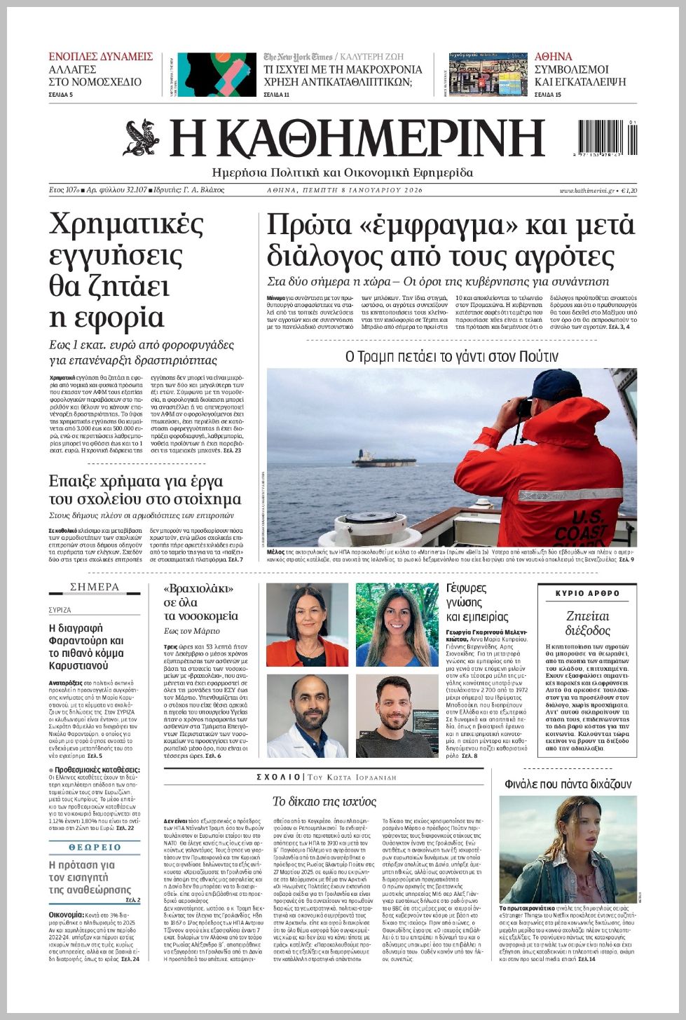 H ΚΑΘΗΜΕΡΙΝΗ