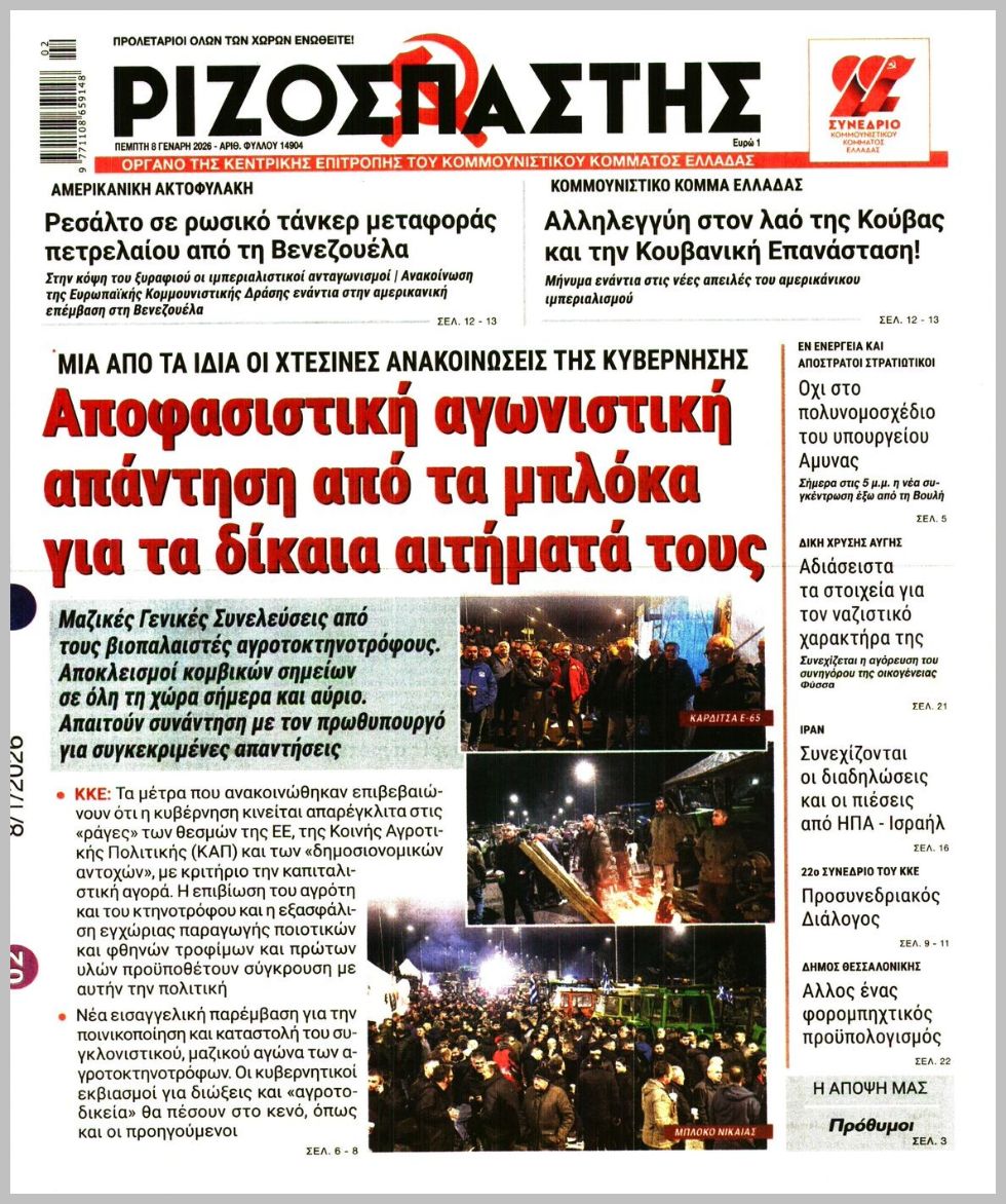 ΡΙΖΟΣΠΑΣΤΗΣ