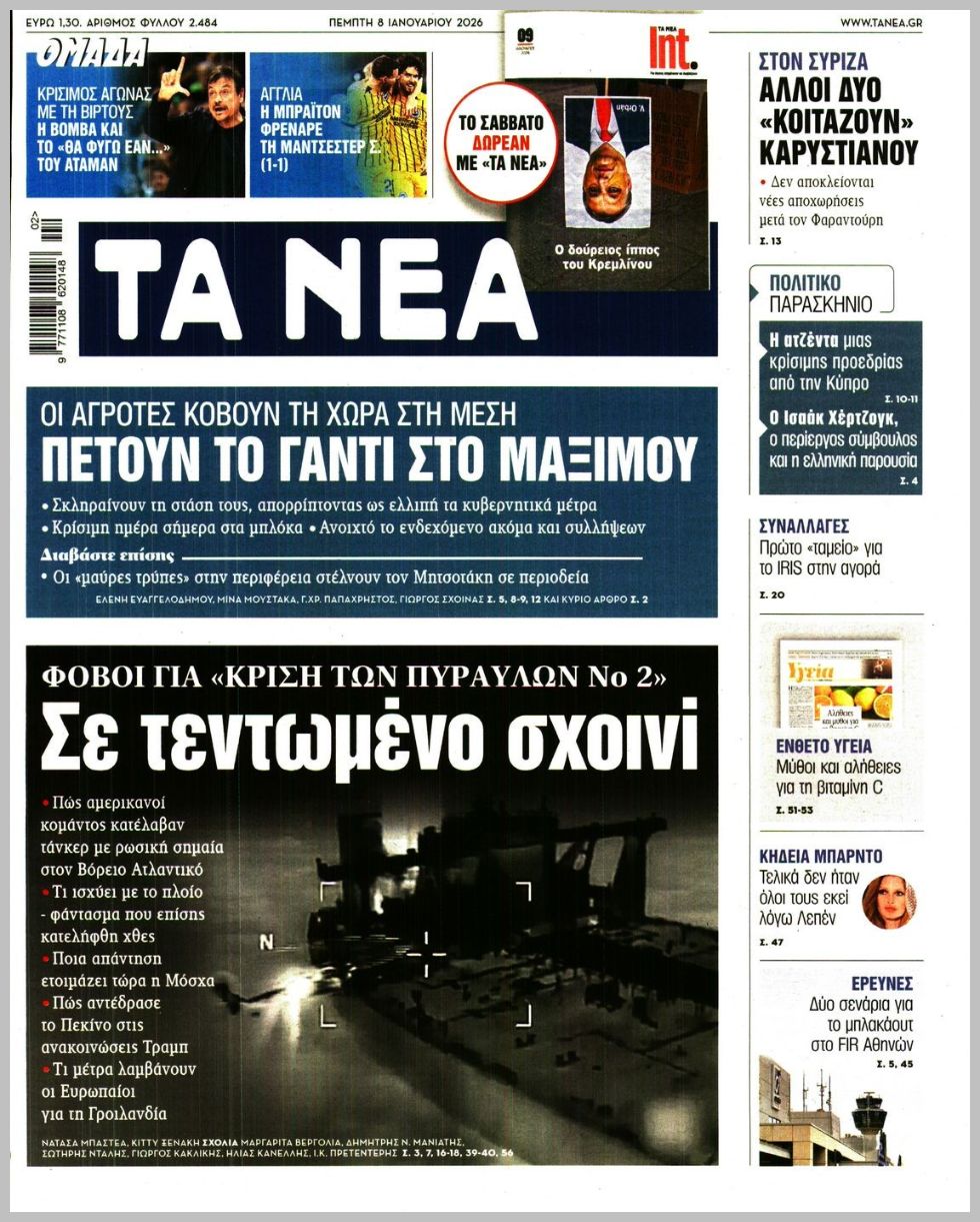 ΤΑ ΝΕΑ