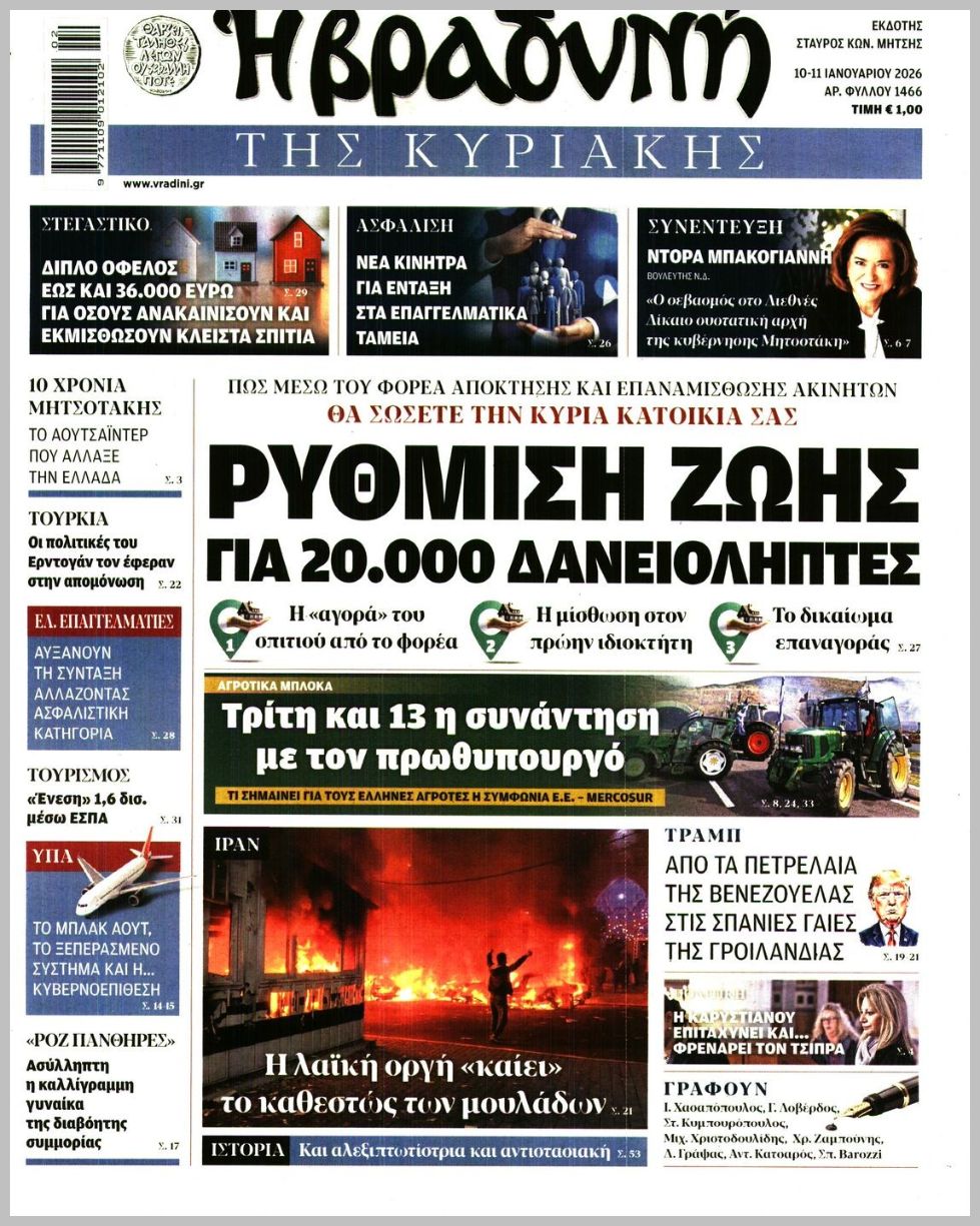 Η ΒΡΑΔΥΝΗ ΤΗΣ ΚΥΡΙΑΚΗΣ