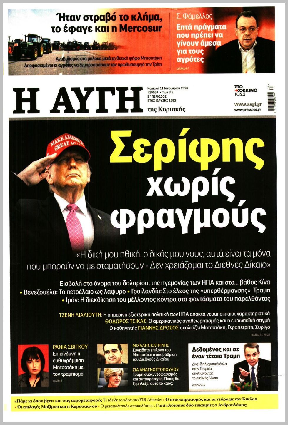ΑΥΓΗ ΤΗΣ ΚΥΡΙΑΚΗΣ