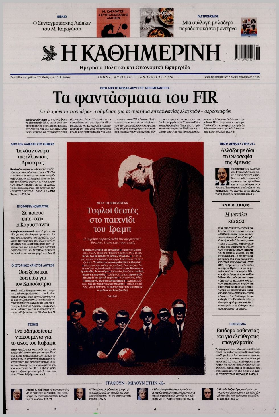 ΚΑΘΗΜΕΡΙΝΗ ΤΗΣ  ΚΥΡΙΑΚΗΣ