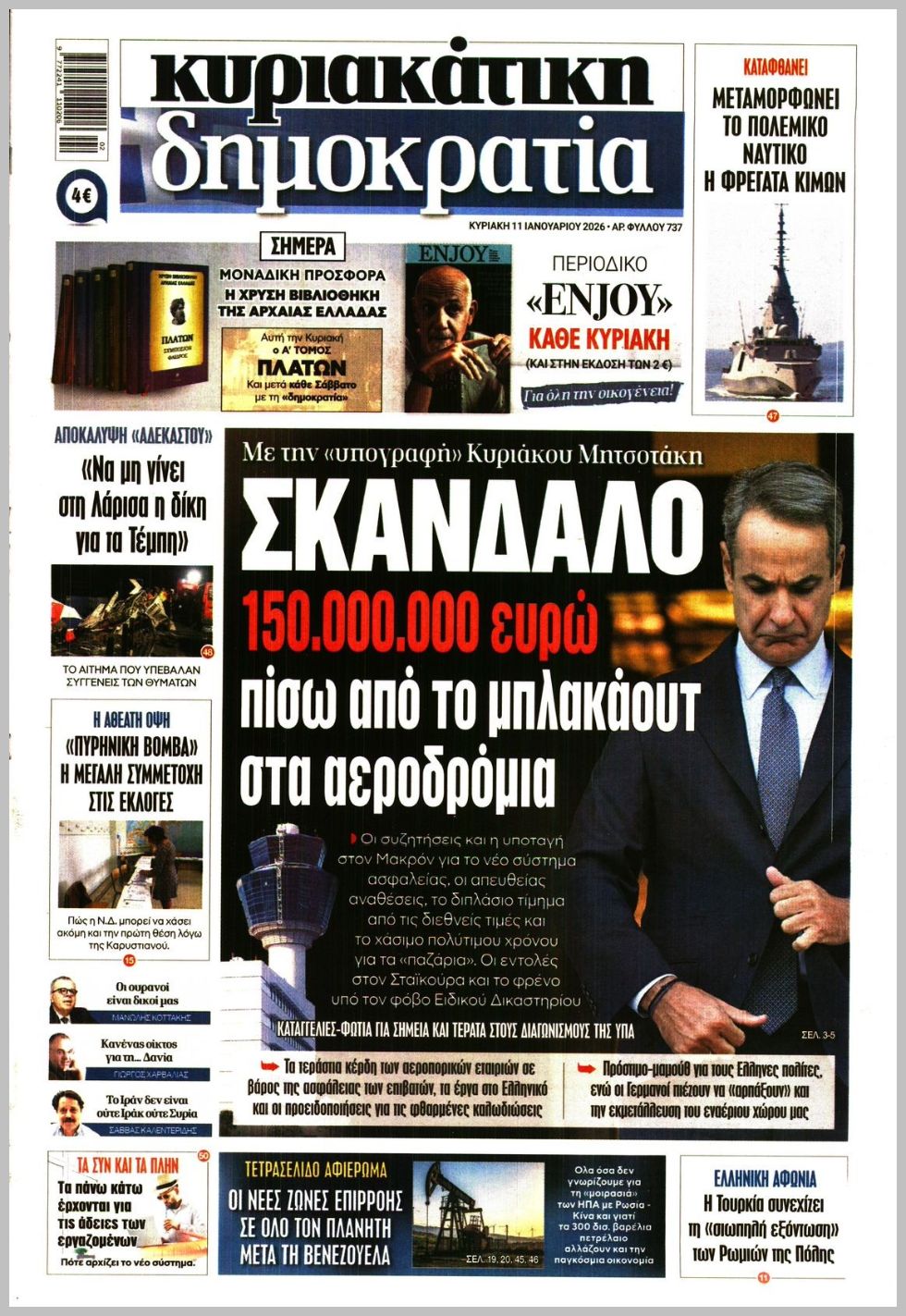 ΚΥΡΙΑΚΑΤΙΚΗ ΔΗΜΟΚΡΑΤΙΑ 
