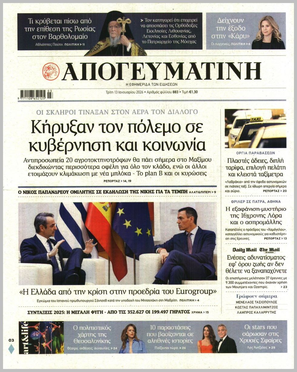 ΑΠΟΓΕΥΜΑΤΙΝΗ