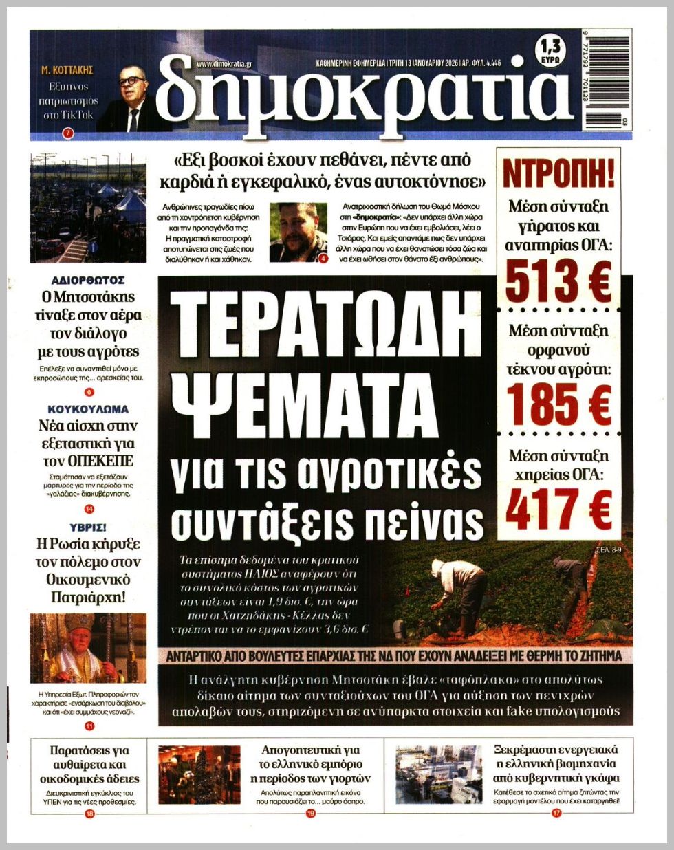 ΔΗΜΟΚΡΑΤΙΑ