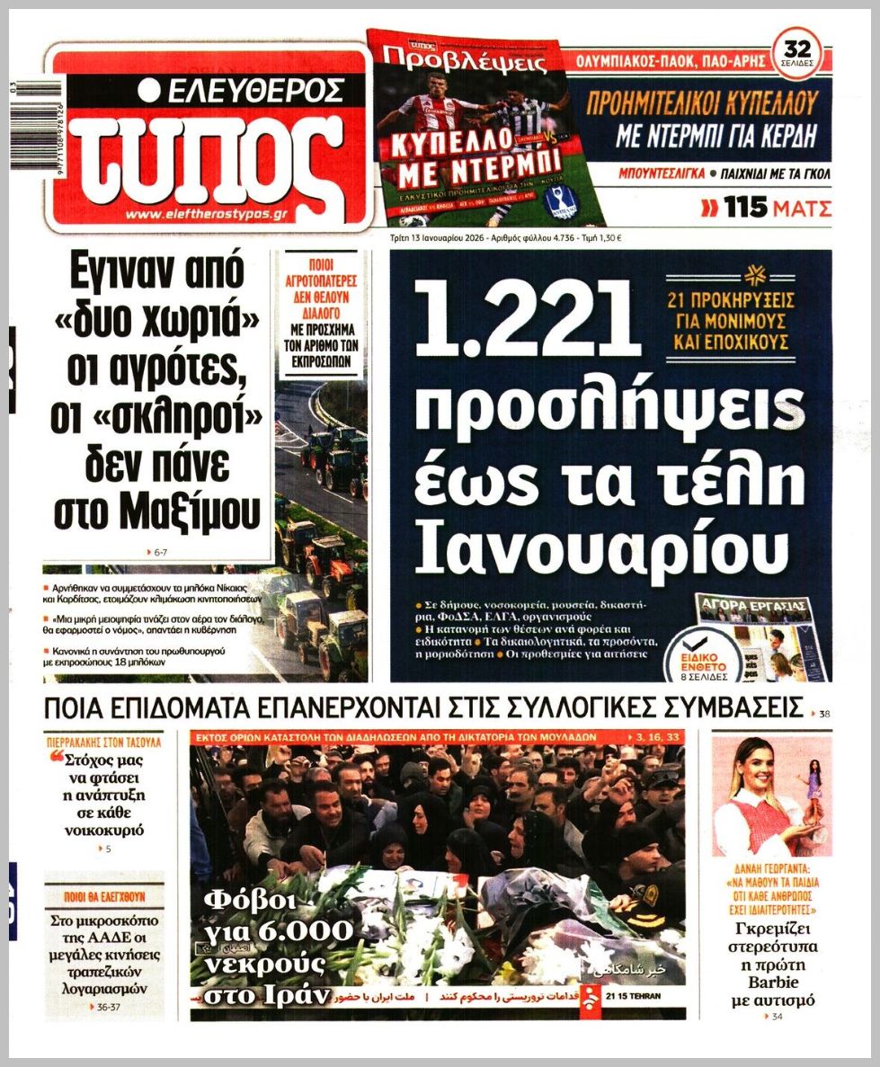 ΕΛΕΥΘΕΡΟΣ ΤΥΠΟΣ