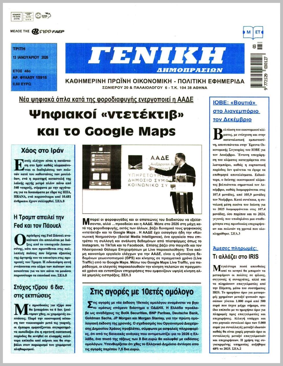 ΓΕΝΙΚΗ ΔΗΜΟΠΡΑΣΙΩΝ