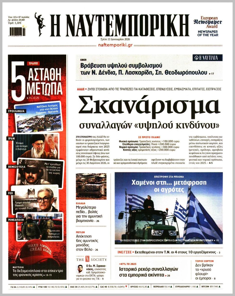 Η ΝΑΥΤΕΜΠΟΡΙΚΗ