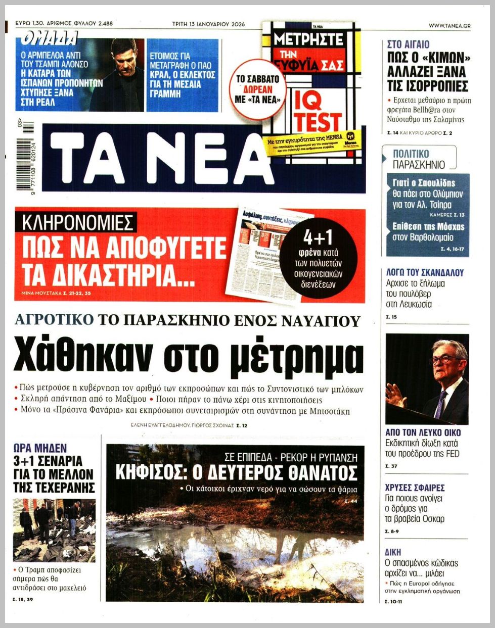 ΤΑ ΝΕΑ