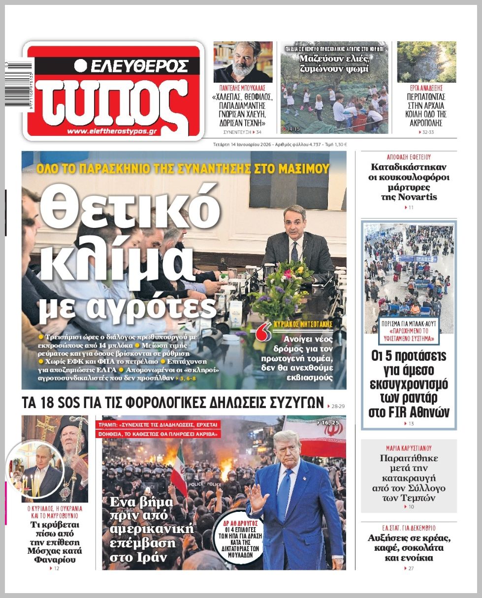 ΕΛΕΥΘΕΡΟΣ ΤΥΠΟΣ