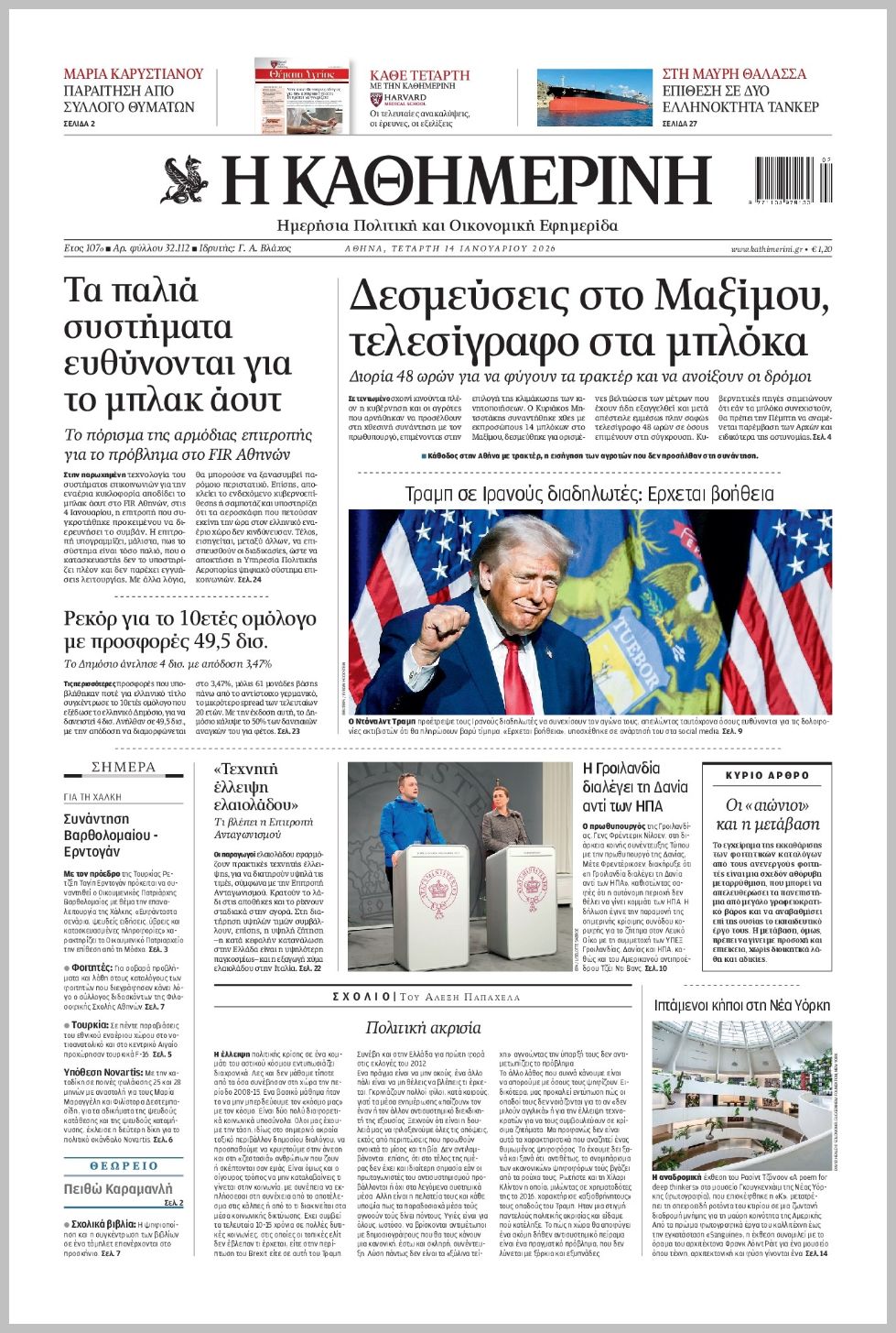 H ΚΑΘΗΜΕΡΙΝΗ