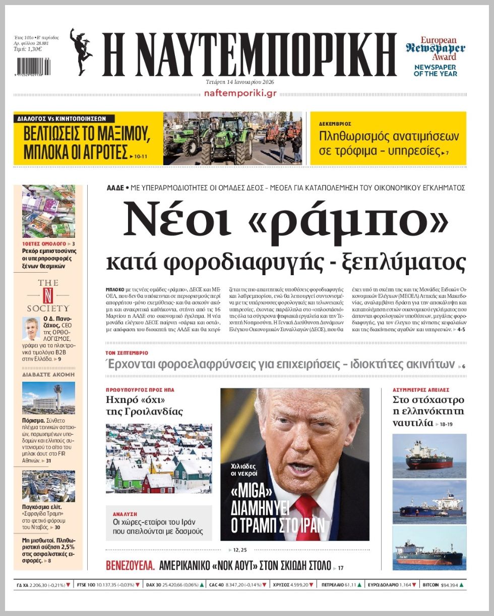 Η ΝΑΥΤΕΜΠΟΡΙΚΗ