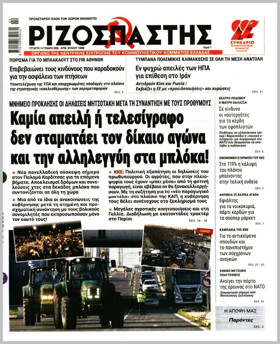 ΡΙΖΟΣΠΑΣΤΗΣ