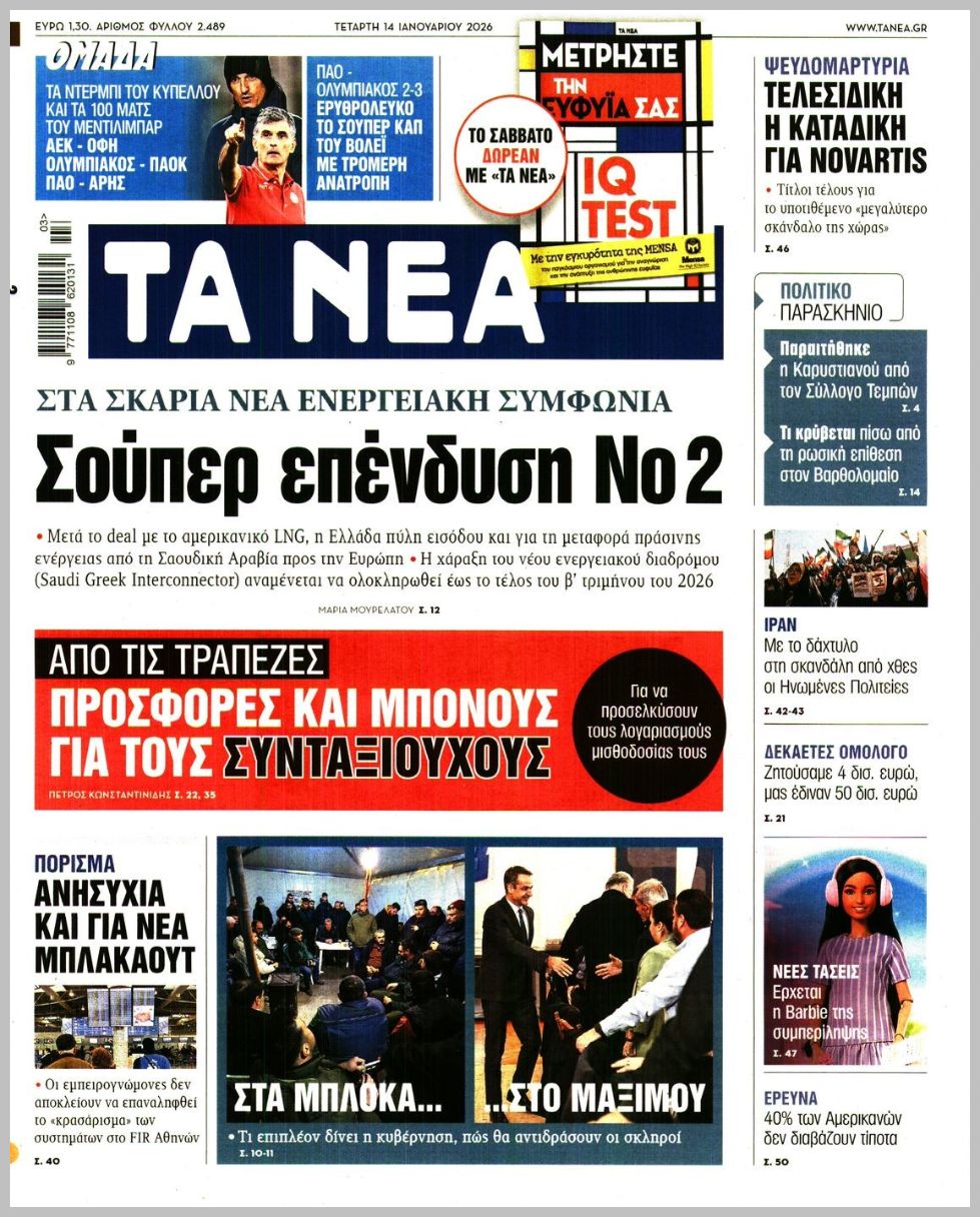 ΤΑ ΝΕΑ