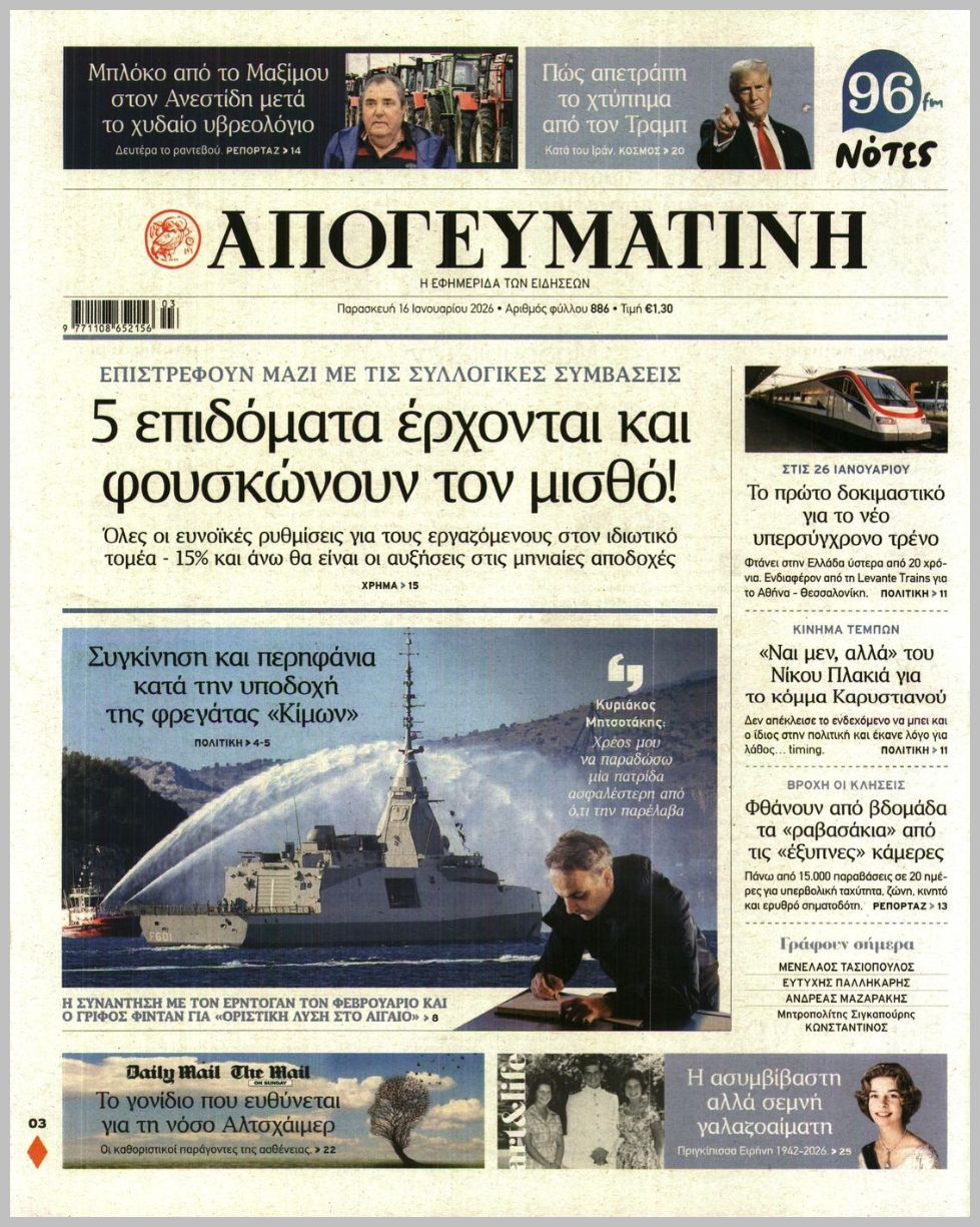 ΑΠΟΓΕΥΜΑΤΙΝΗ