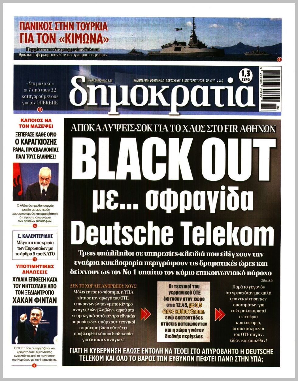 ΔΗΜΟΚΡΑΤΙΑ