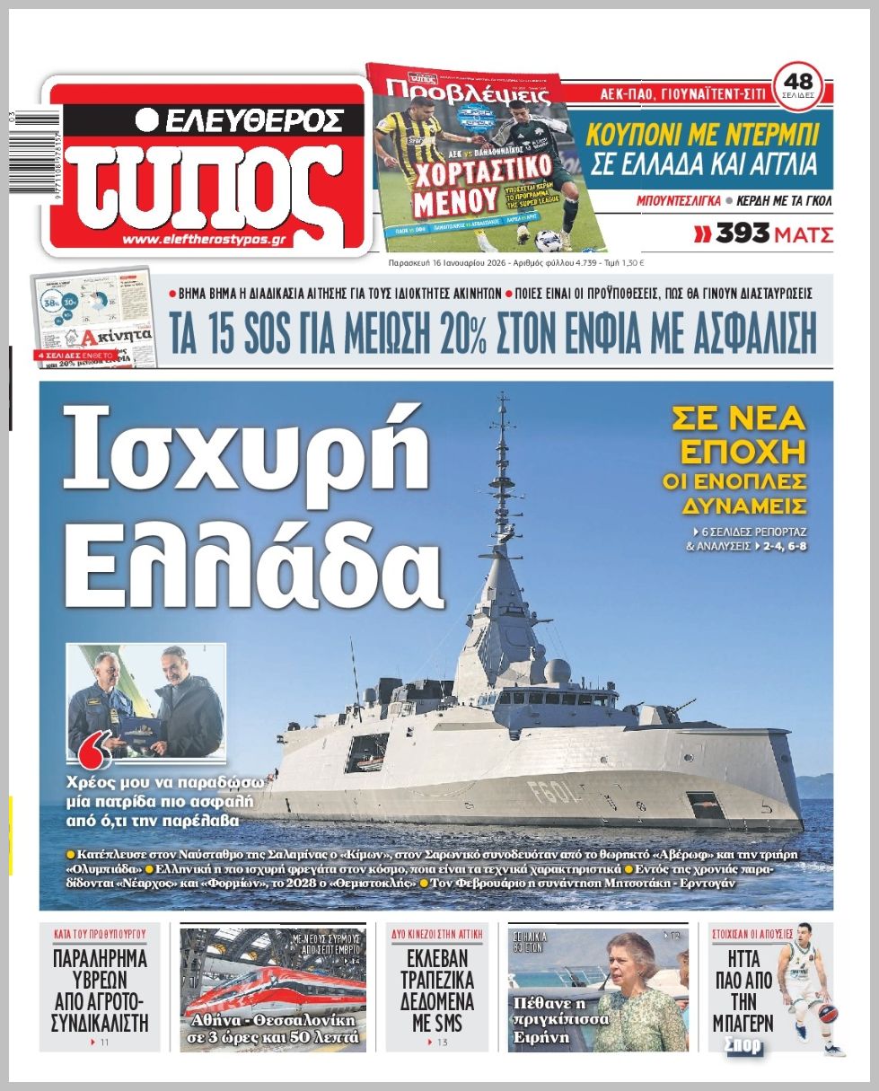 ΕΛΕΥΘΕΡΟΣ ΤΥΠΟΣ