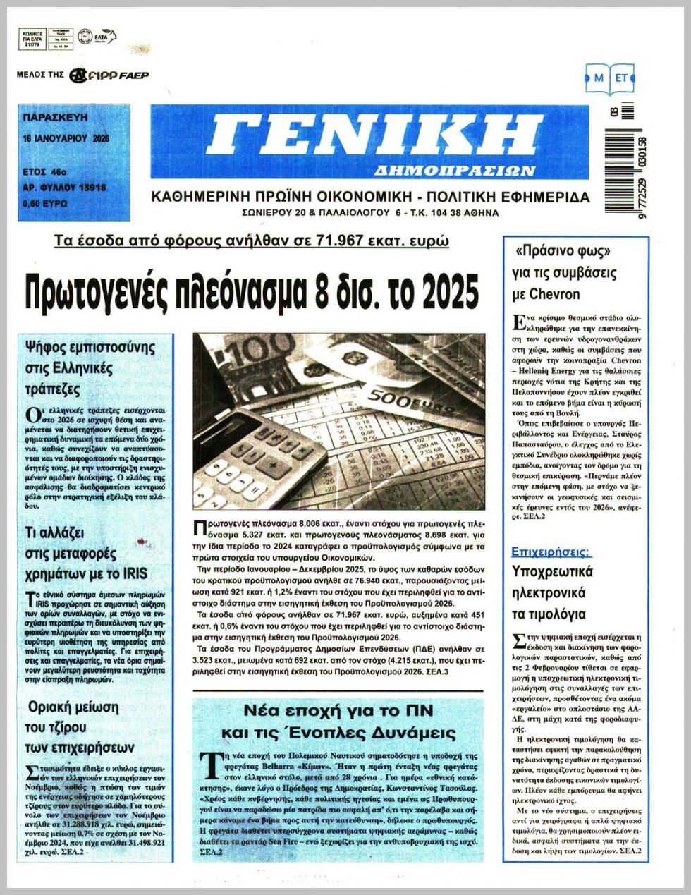 ΓΕΝΙΚΗ ΔΗΜΟΠΡΑΣΙΩΝ