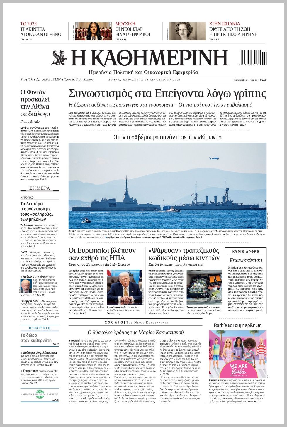 H ΚΑΘΗΜΕΡΙΝΗ