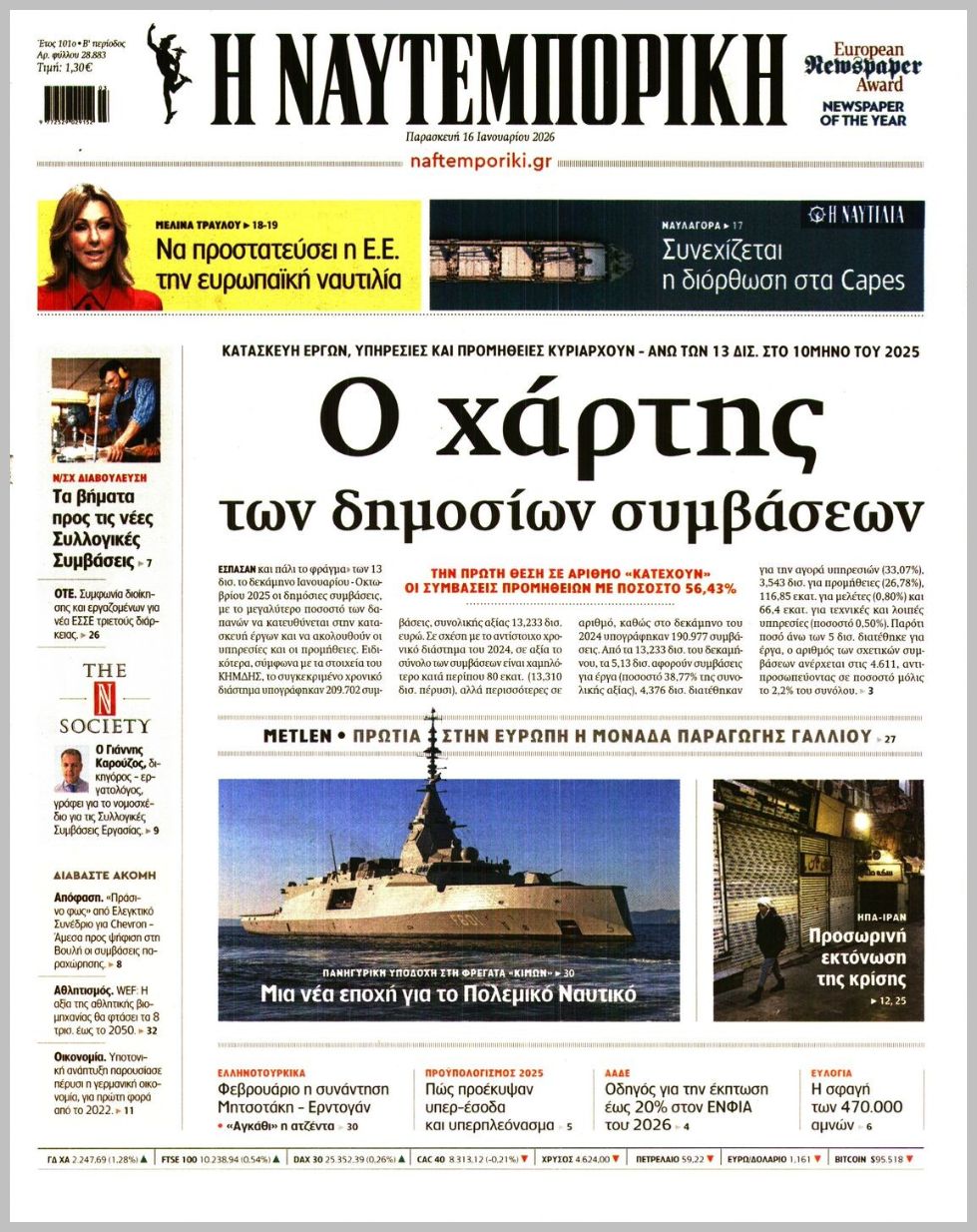 Η ΝΑΥΤΕΜΠΟΡΙΚΗ