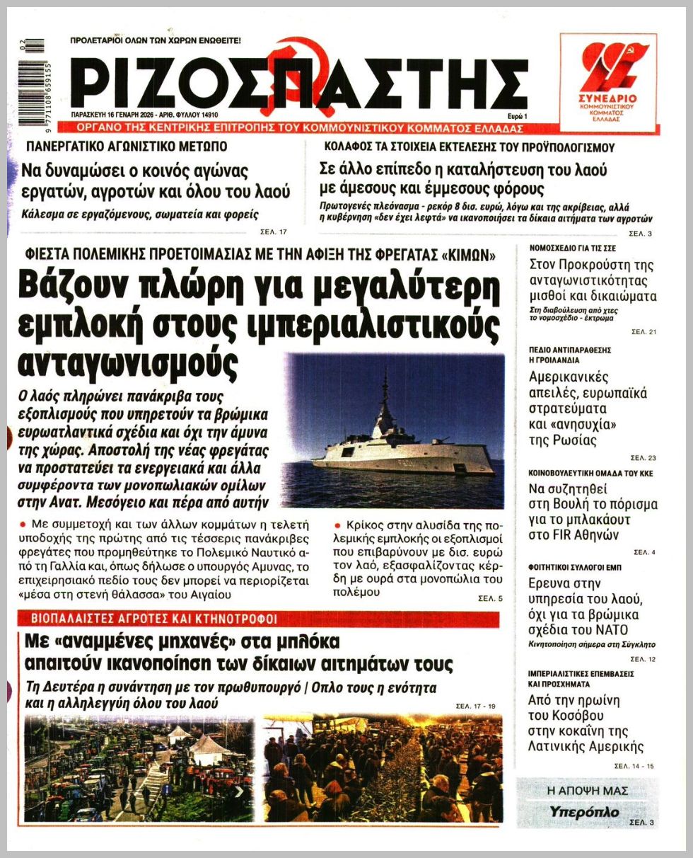 ΡΙΖΟΣΠΑΣΤΗΣ