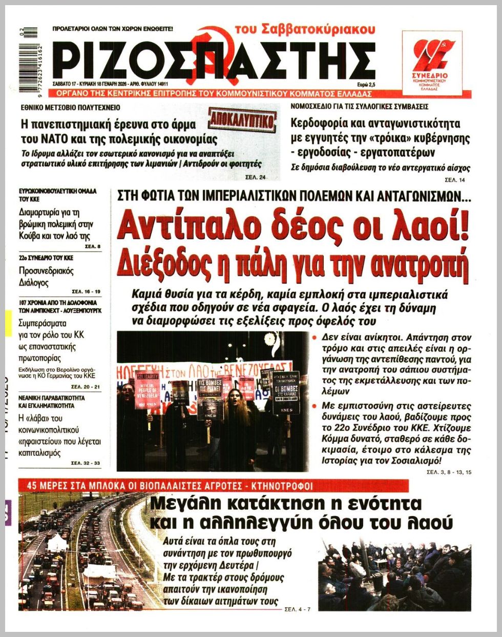 ΡΙΖΟΣΠΑΣΤΗΣ ΤΗΣ ΚΥΡΙΑΚΗΣ