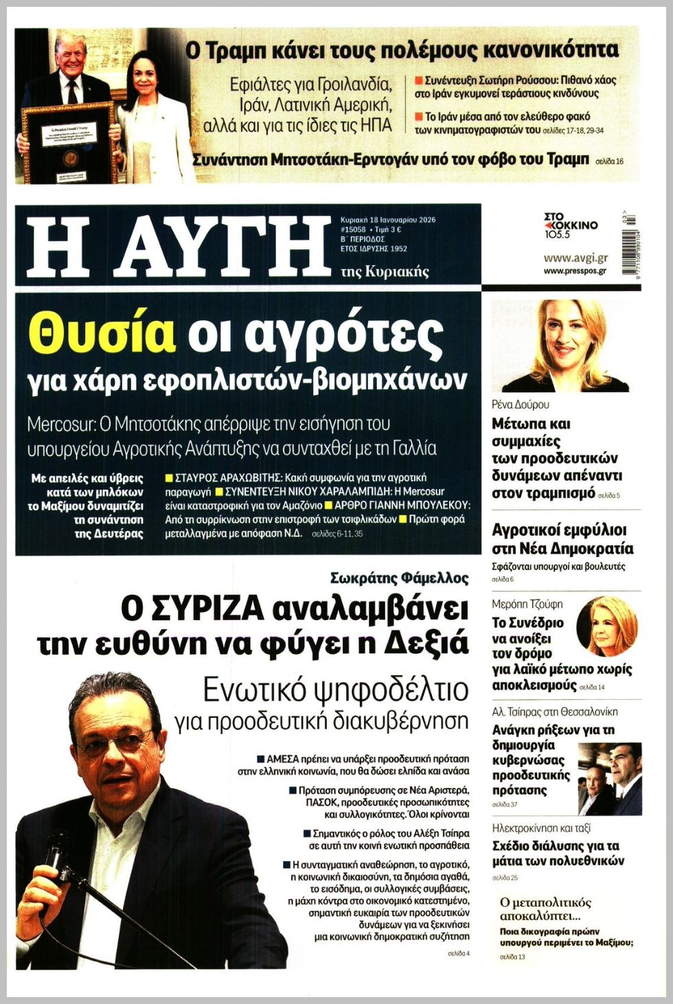 ΑΥΓΗ ΤΗΣ ΚΥΡΙΑΚΗΣ